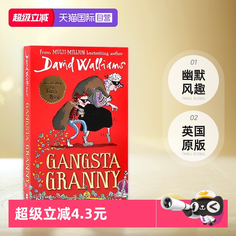 了不起的大盗奶奶大卫威廉姆