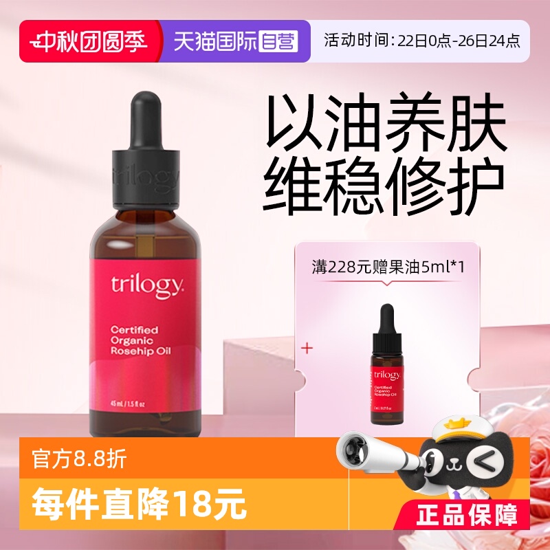 深层滋养维稳修护经典玫瑰果油