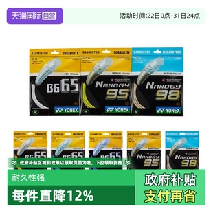YONEX尤尼克斯羽毛球拍线耐久性球线BG65 BGXB65CH 自营