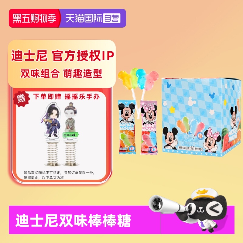 【自营】迪士尼缤纷棒棒糖果卡通米妮奇水果味喜糖礼物儿童零食