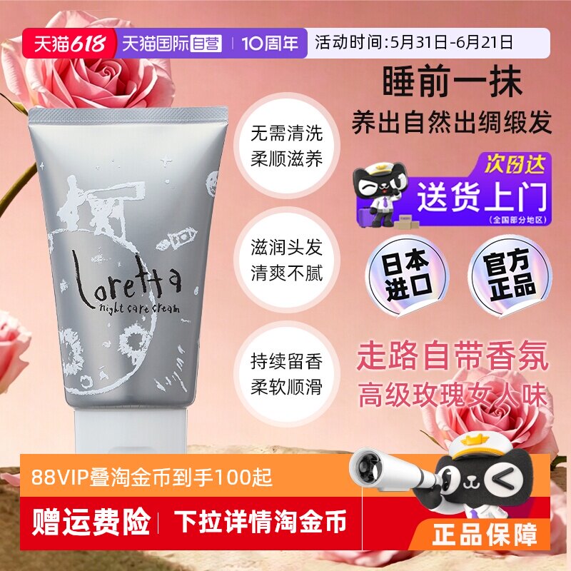 【自营】Loretta洛丽塔夜间滋养修护免洗发膜120g保湿发乳护发素