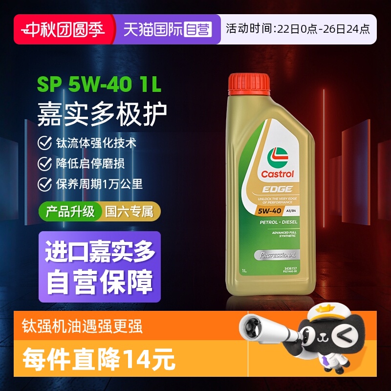 Castrol嘉实多极护全合成机油