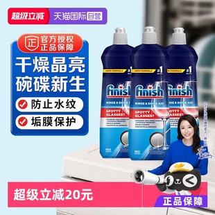 3瓶光亮剂洗碗机专用清洗剂美 finish漂洗剂800ml 松下 自营