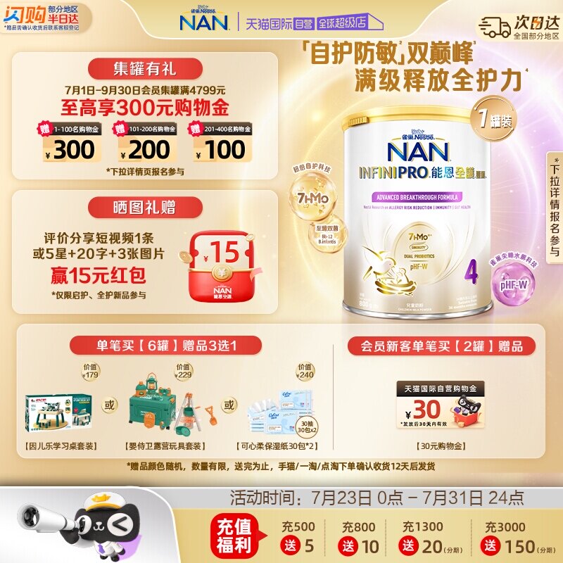 【自营】雀巢能恩全护4段奶粉7HMO益生菌适度水解奶粉 800g