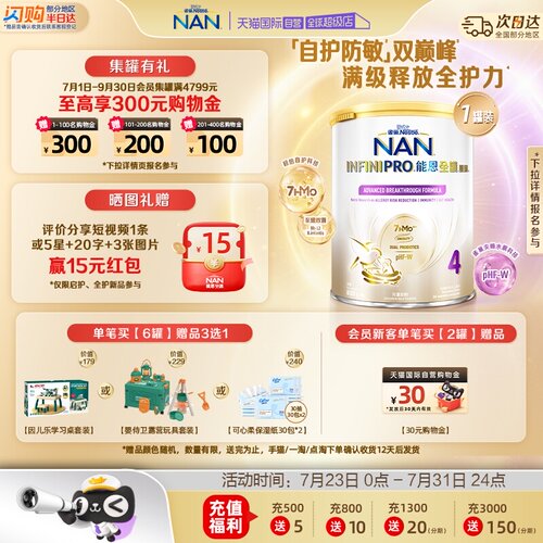 能恩全护4段奶粉适度水解800g