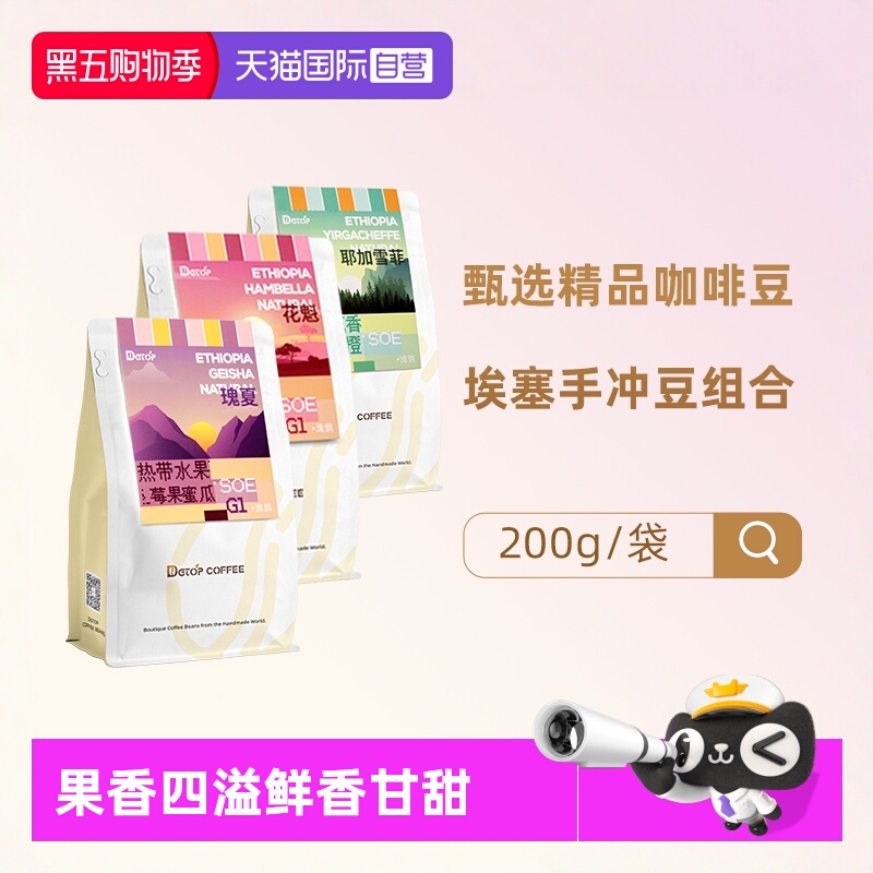 DGTOP瑰夏单品豆浅烘咖啡豆2袋装