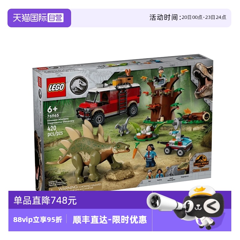 【自营】LEGO乐高侏罗纪世界76965恐龙任务：探索剑龙拼搭积木