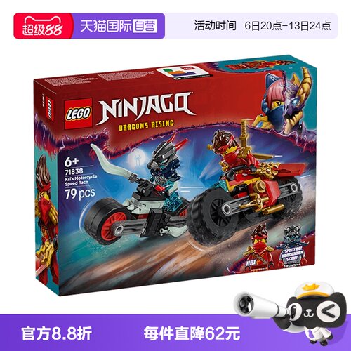 【自营】LEGO乐高71838凯的摩托车极速追击儿童拼搭积木玩具男孩
