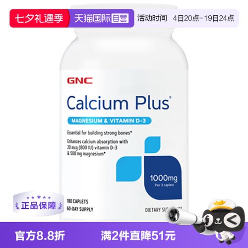 GNC健安喜钙镁钙片高含量