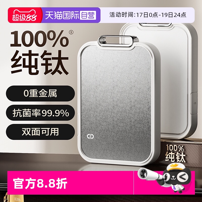 【自营】100%纯钛双面切菜板防霉抗菌家用厨房食品级案板粘板砧板
