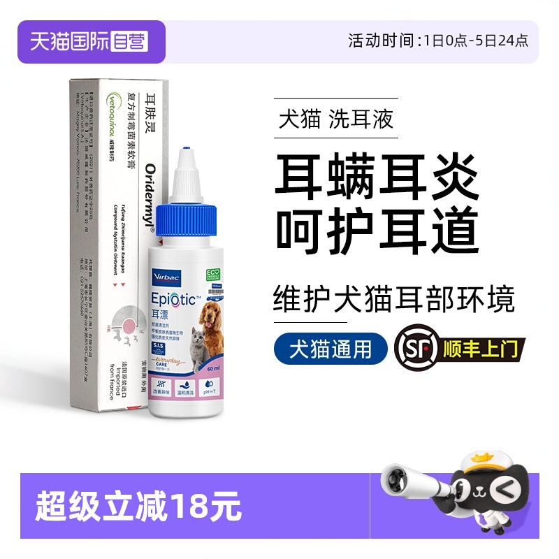 【自营】耳肤灵耳螨猫狗通用猫咪耳螨专用药耳肤灵去狗用滴耳液 - 封面