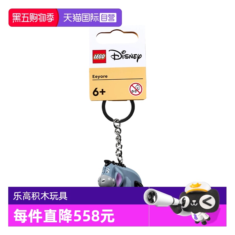 【自营】LEGO乐高 854203屹尔钥匙扣积木