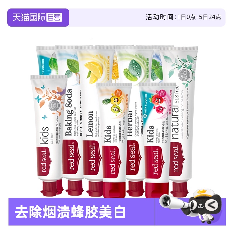 新西兰REDSEAL蜂胶牙膏护龈无氟