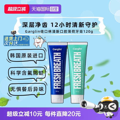 佳口林牙膏去口臭去黄清新口气