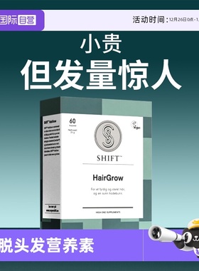 【自营】Shift挪威植萃头发营养Anagin生物素专利掉发胶囊临期