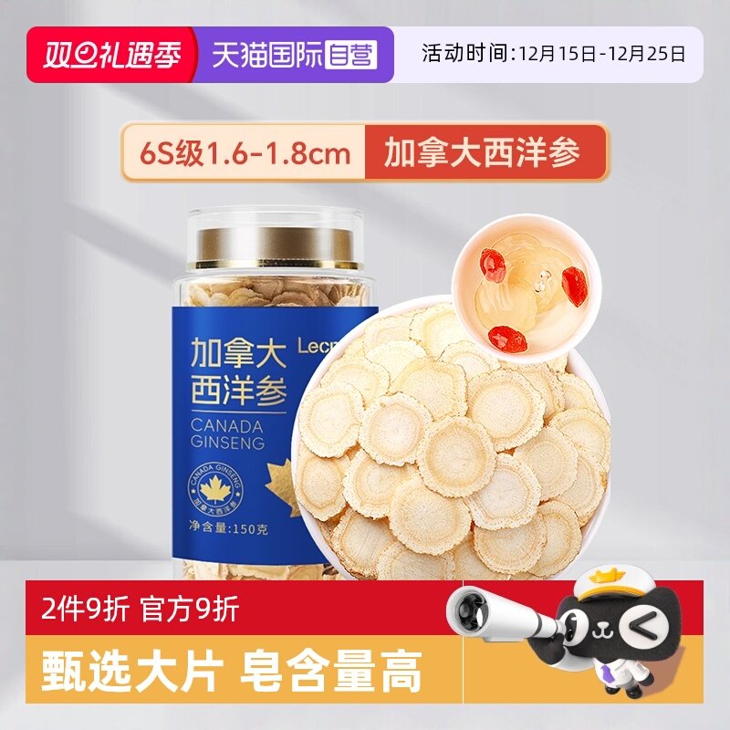 Lecmor进口西洋参150g泡水滋补