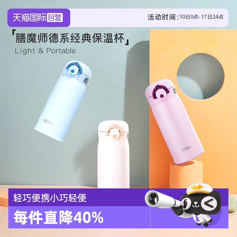 膳魔师不锈钢随身保温杯保冷水杯
