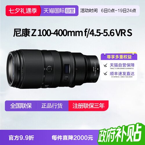 【自营】尼康z100一400全幅尼康100400f4.5-5.6VR微单尼康100-400
