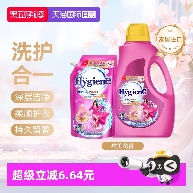 喜净进口洗衣液甜美花香深层洁净