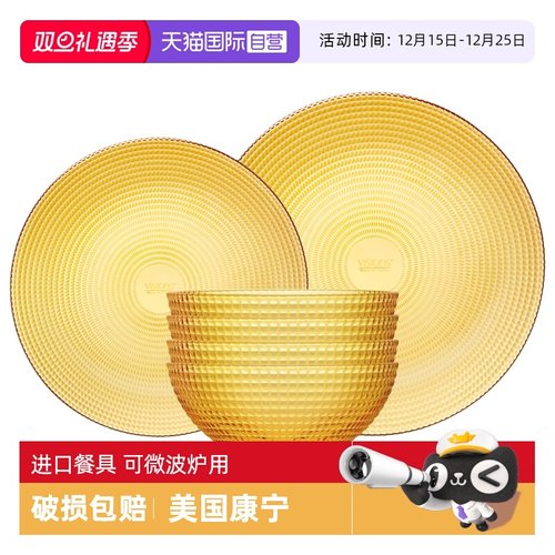 康宁餐具琥珀色土耳其进口碗盘碟