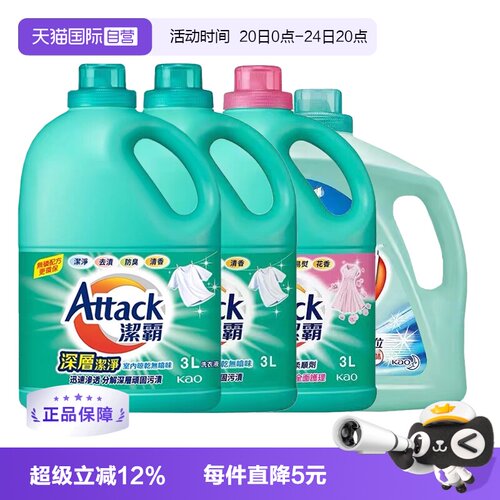 【自营】进口花王洁霸洗衣液3L洁净去污深层洁净去渍室内晾干柔顺