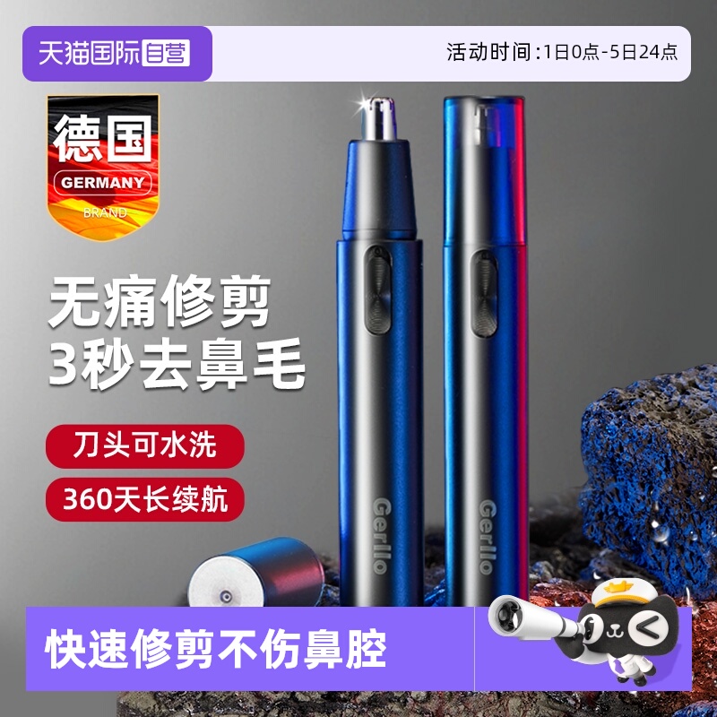 【男士必备】德国鼻毛修剪器