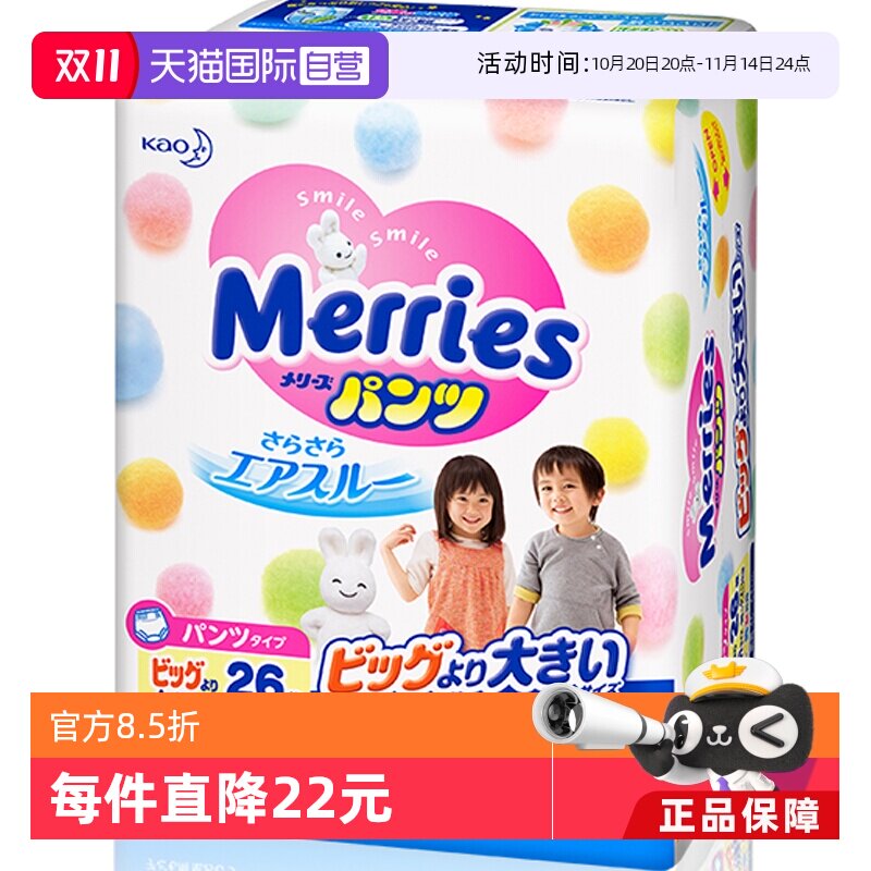 ����Ӫ���ձ����������Merries͸��������ѧ����XXL24/XXL26Ƭ