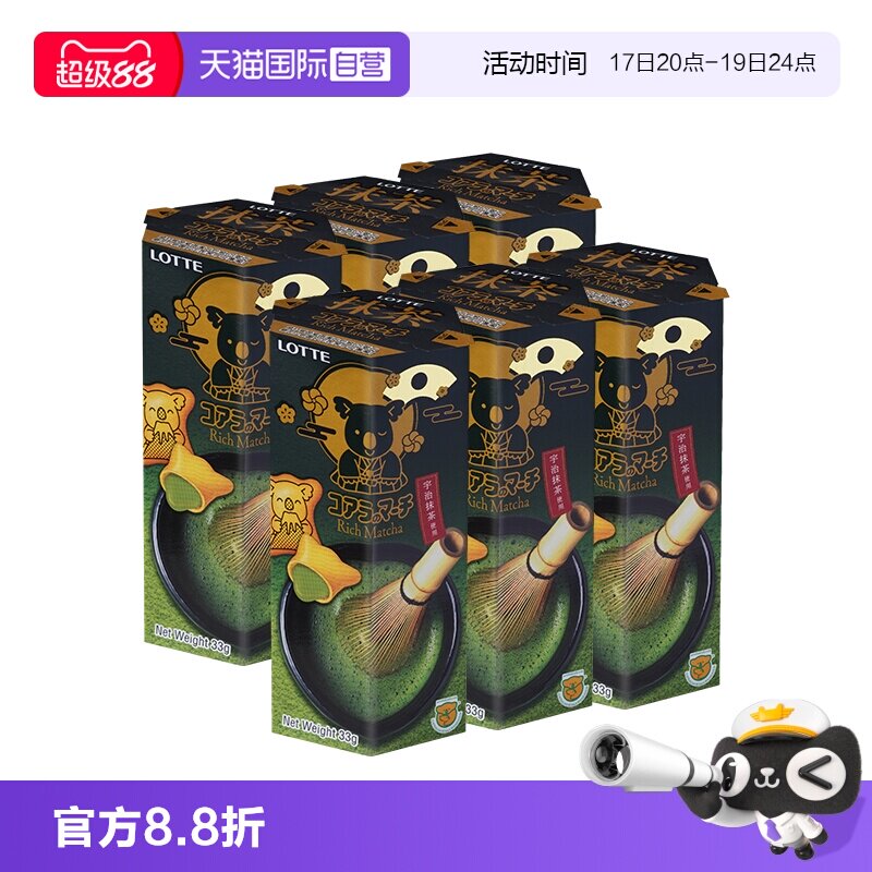 【自营】乐天小熊夹心饼干33g*6盒宇治抹茶味注心熊仔饼儿童零食