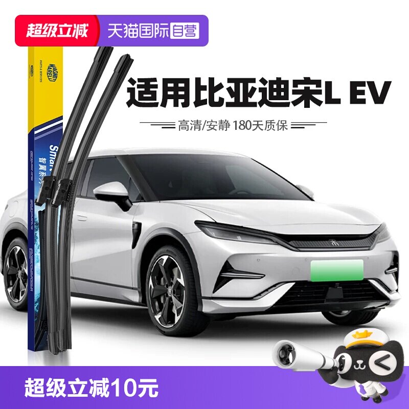 24至25款比亚迪宋LEC雨刮器图片