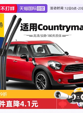 【自营】马瑞利宝马MiniCountryman雨刮器片雨刷胶条11至24款原厂