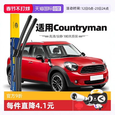 11至24款Countryman雨刮器