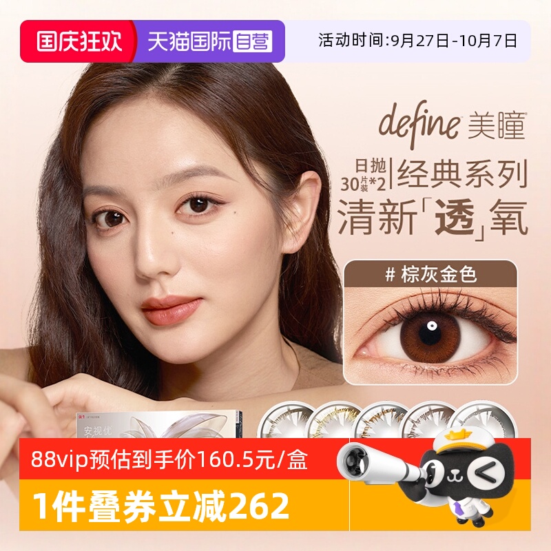 【自营】强生安视优美瞳日抛30片*2盒隐形近视眼镜彩色隐形眼镜女