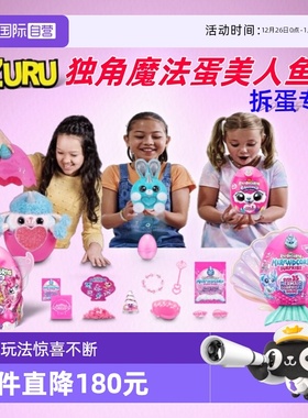 【自营】zuru独角兽魔法蛋海底美人鱼盲盒盲蛋女孩毛绒公仔礼物