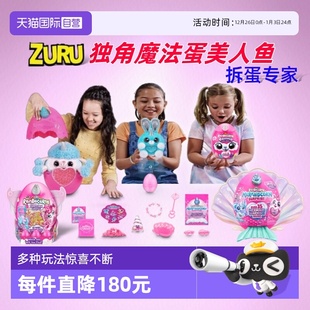zuru独角兽魔法蛋海底美人鱼盲盒盲蛋女孩毛绒公仔礼物 自营