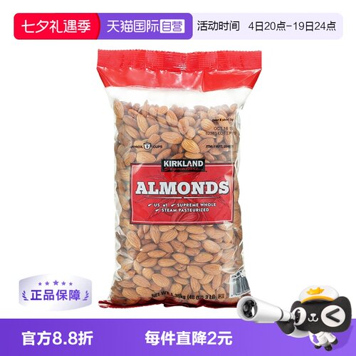 美国进口柯克兰巴旦木坚果零食