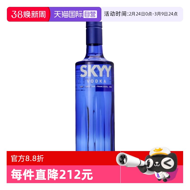 【自营】深蓝skyy蓝天伏特加原味750ml意大利进口鸡尾酒调酒基酒