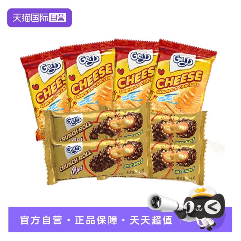 【自营】Gery芝莉芝士奶酪夹心饼干巧克力香草味夹心棒进口散装*8