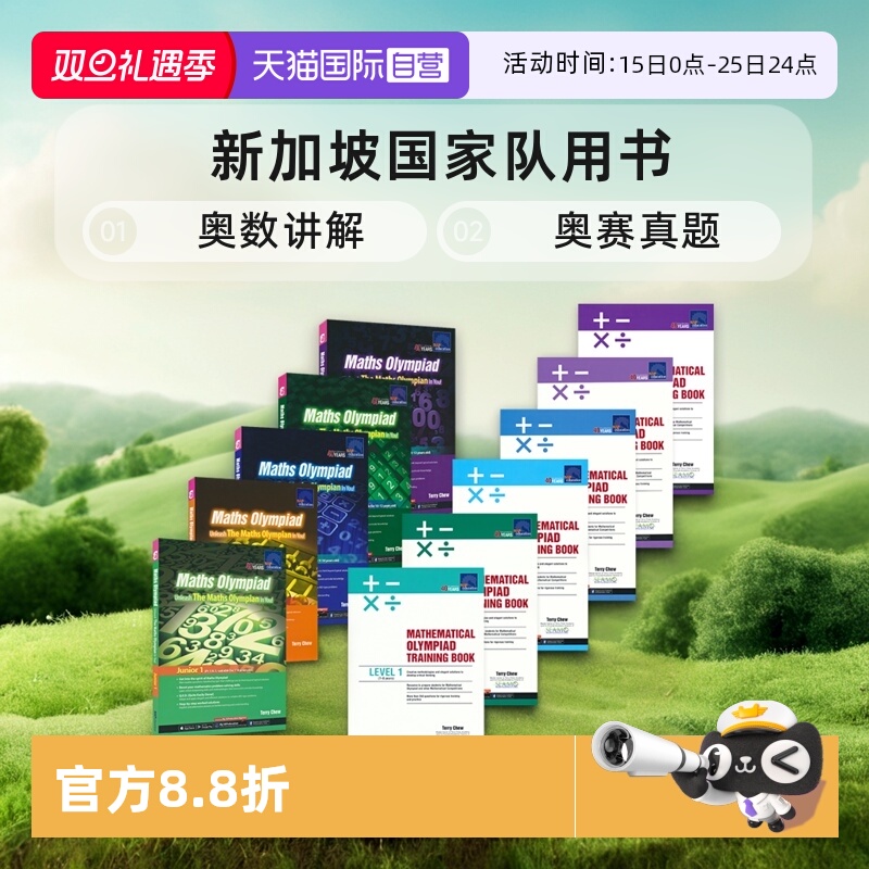 奥数讲解+奥赛真题国家队用书