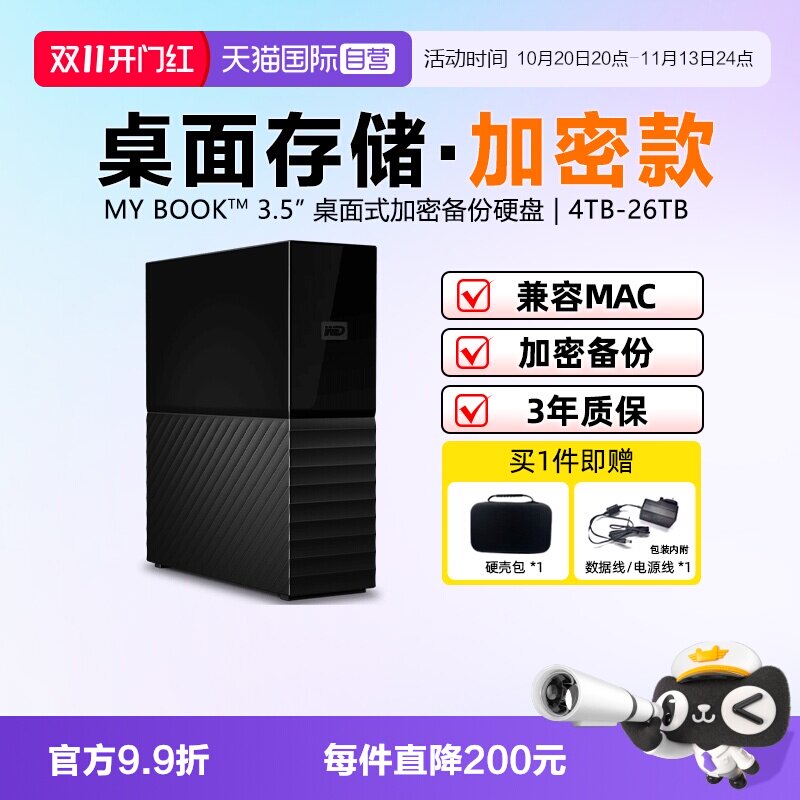 【自营】WD西部数据3.5英寸My Book桌面加密备份移动存储硬盘台式