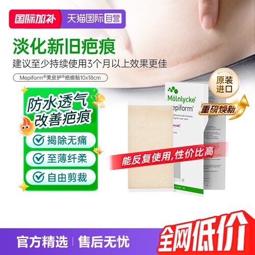 Mepiform美皮护疤痕贴