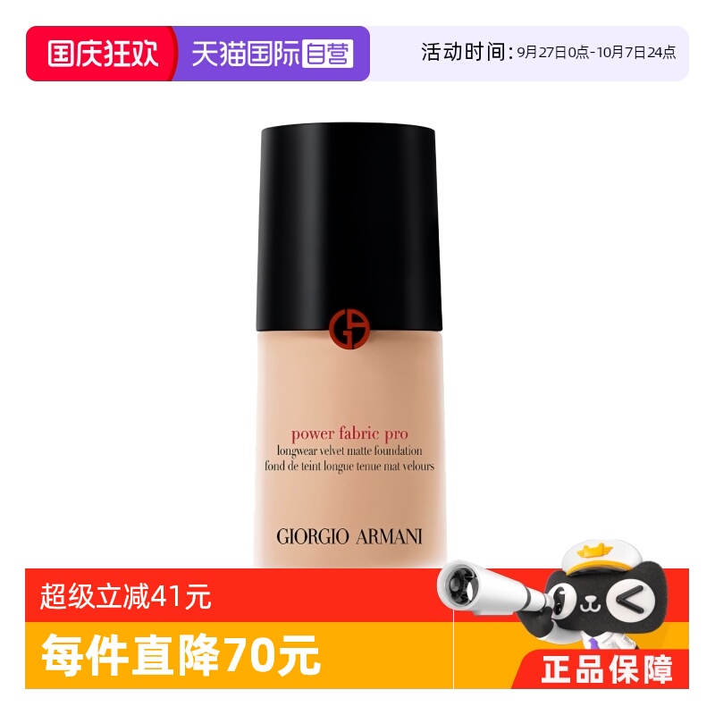【自营】GIORGIO ARMANI/阿玛尼权力PRO粉底液遮瑕控油专柜正品