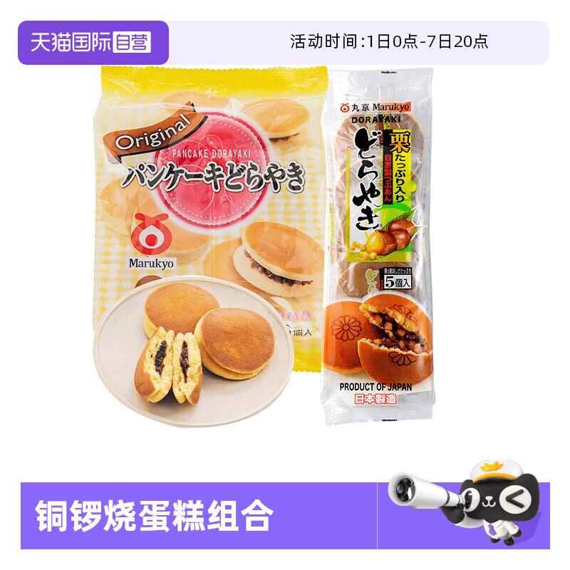 【自营】进口丸京 栗子红豆铜锣烧蛋糕共600g 糕点零食