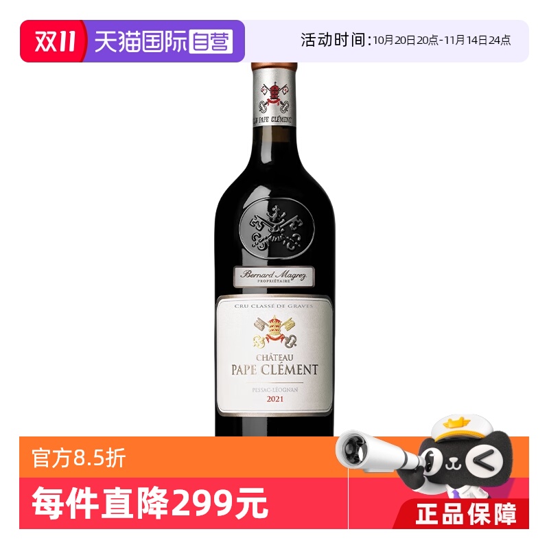 【自营】波尔多名庄PAPE CLEMENT黑教皇/克莱蒙教皇酒庄干红2021