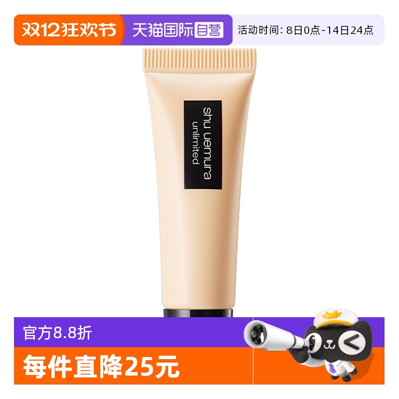 植村秀小方瓶羽纱持色粉底液