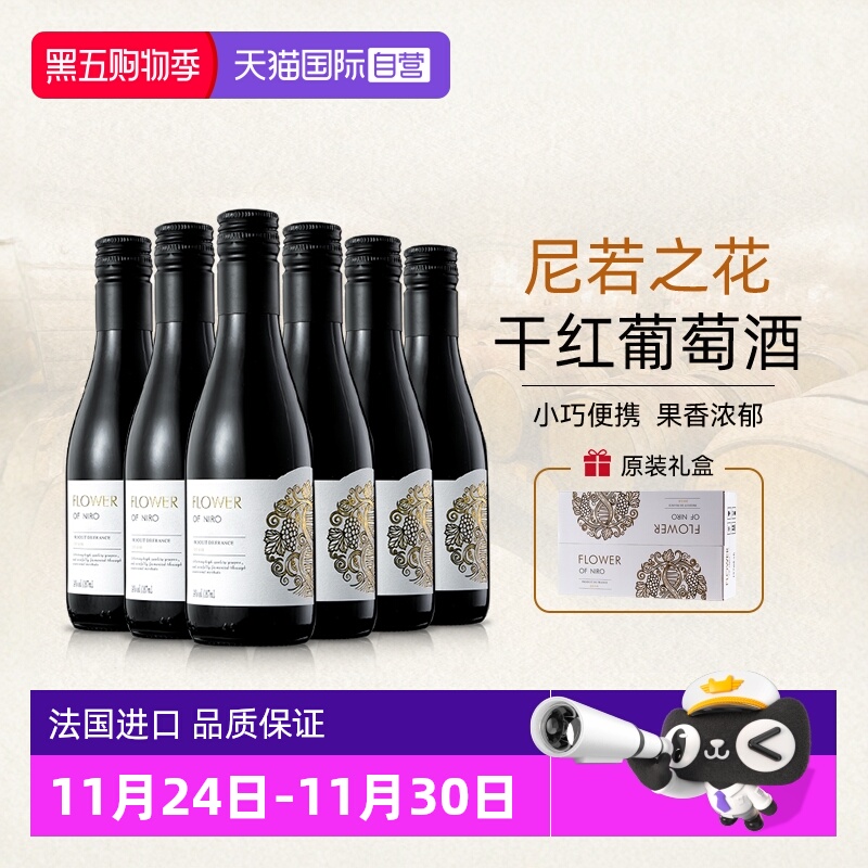 【自营】法国进口尼若之花红酒小瓶装干红葡萄酒女士晚安酒微醺