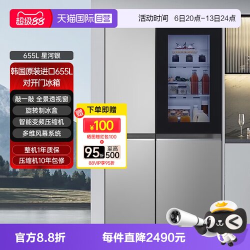 【自营】LG 655L冰箱 S653MPY33D对开门透视窗 风幕 风冷无霜变频