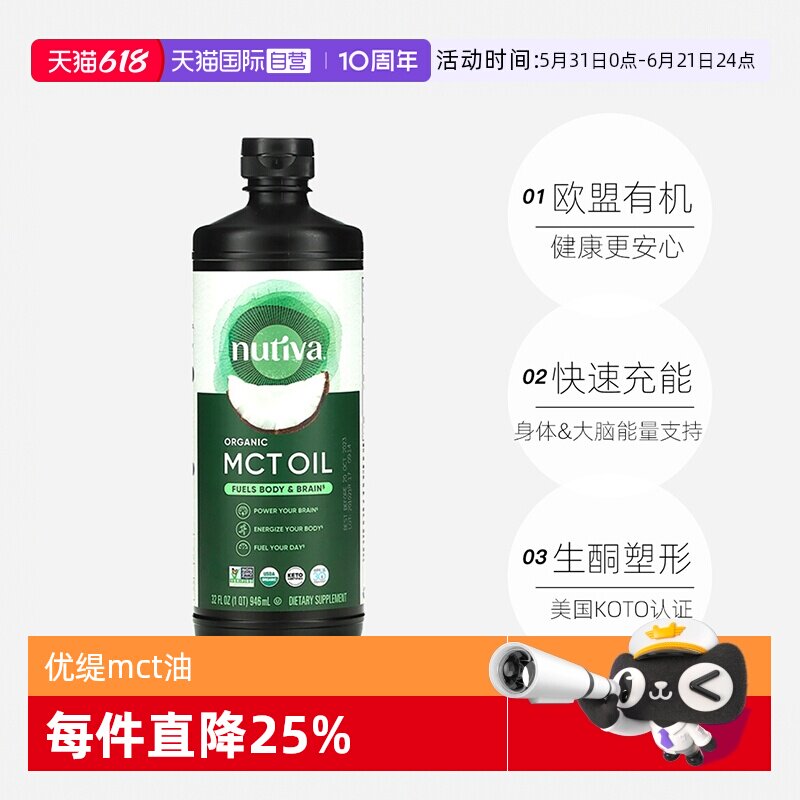 【自营】nutiva优缇有机MCT油473ML充能生酮饮食椰子油天然食用油