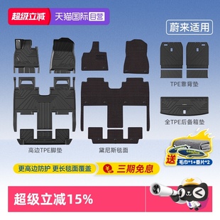 自营 ET5 固特异高边TPE汽车脚垫适用于蔚来ES8 EC6 ET5T ES6