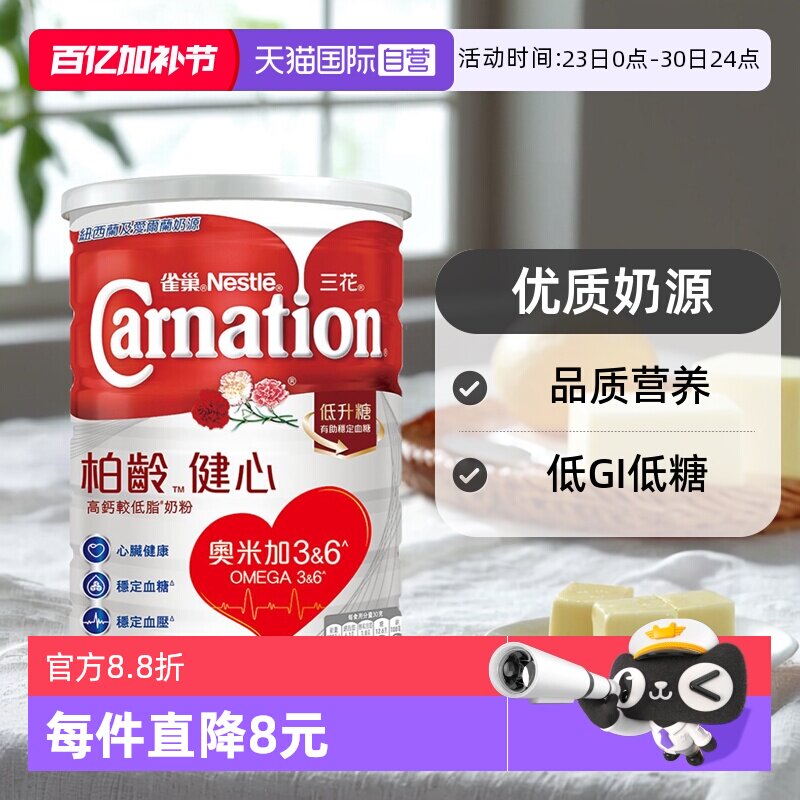 【自营】雀巢三花柏龄健心升级版中老年人高钙低脂奶粉1600g正品