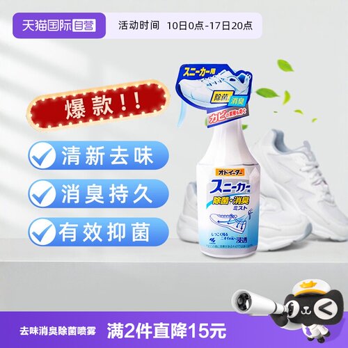 日本进口鞋子除臭喷雾剂
